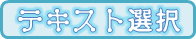 テキスト全選択